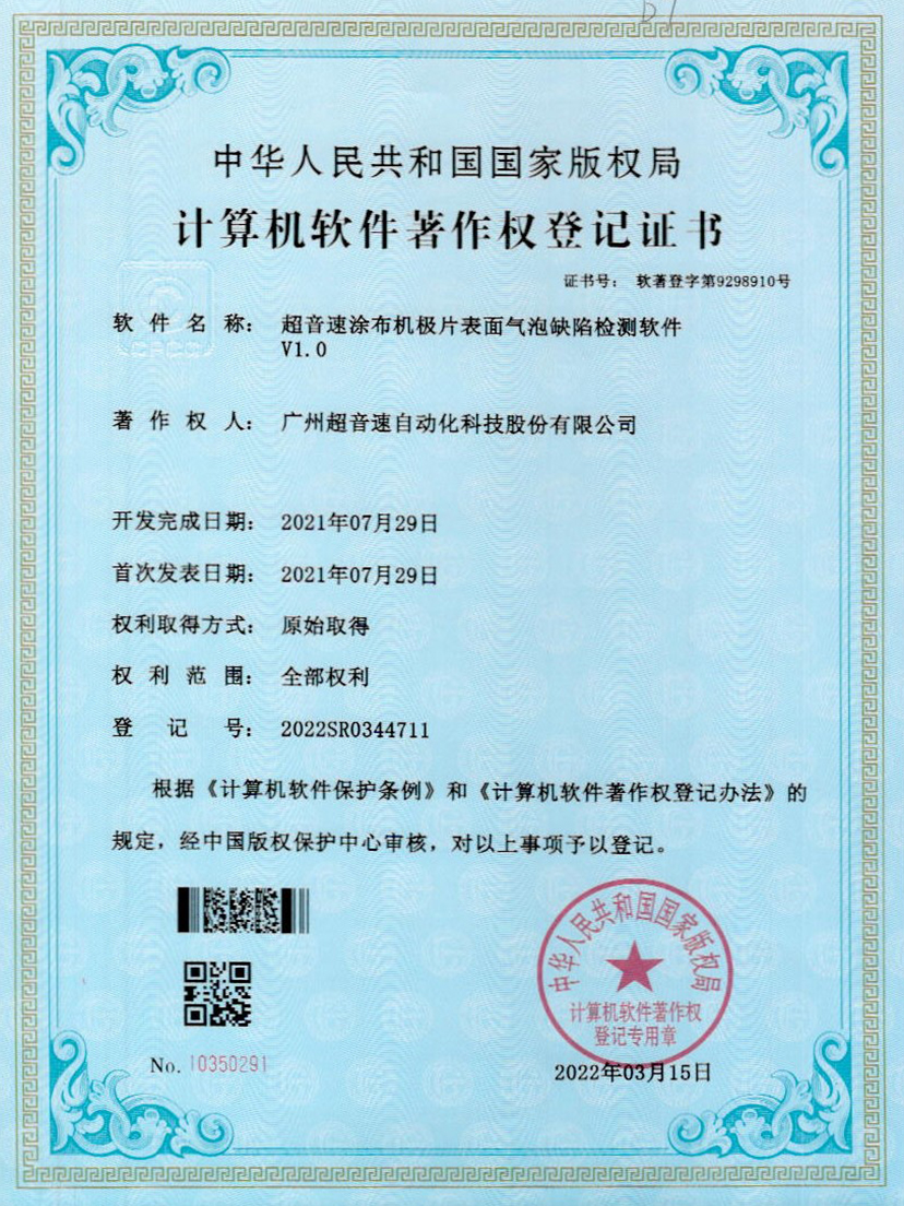 39-ballbet贝博艾弗森涂布机极片表面气泡缺陷检测软件V1.0