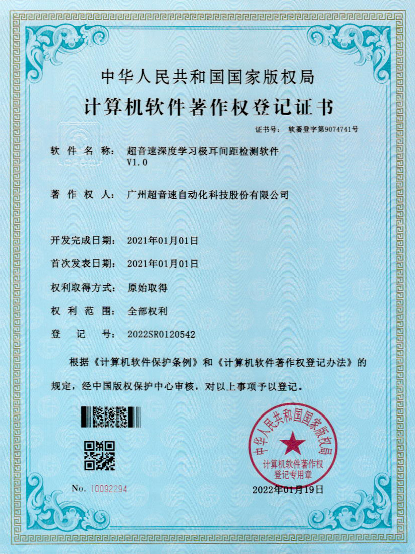 18-ballbet贝博艾弗森深度学习极耳间距检测软件V1.0