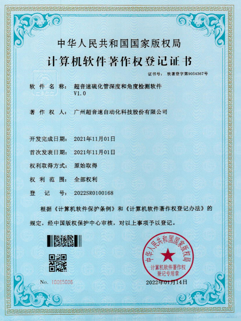 12-ballbet贝博艾弗森硫化管深度和角度检测软件V1.0