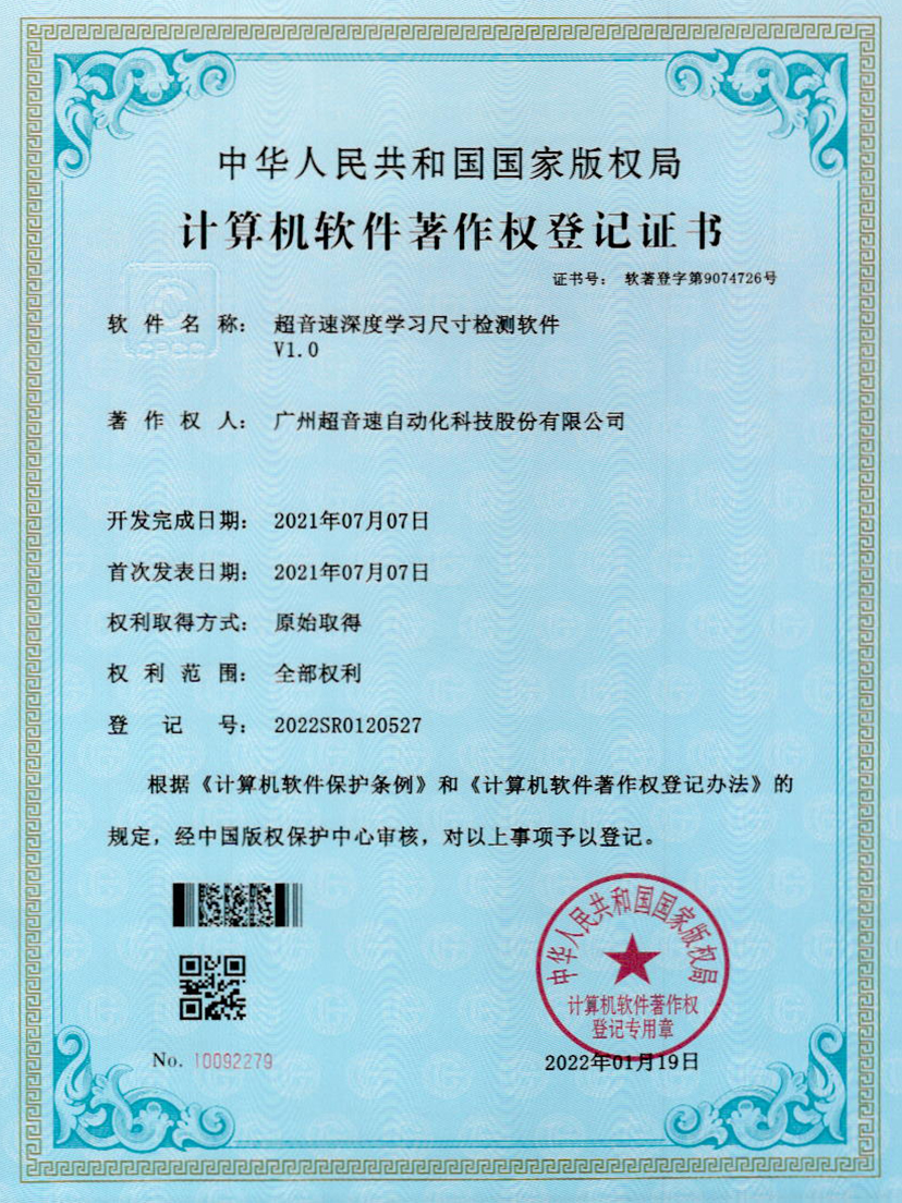 17-ballbet贝博艾弗森深度学习尺寸检测软件V1.0