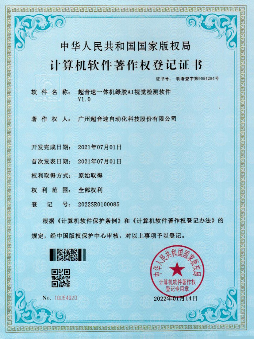 23-ballbet贝博艾弗森一体机绿胶AI视觉检测软件V1.0