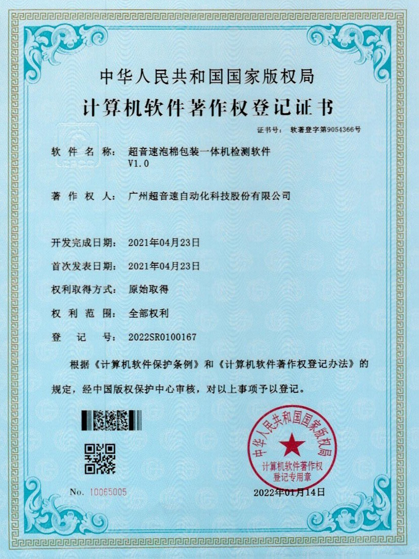 13-ballbet贝博艾弗森泡棉包装一体机检测软件V1.0