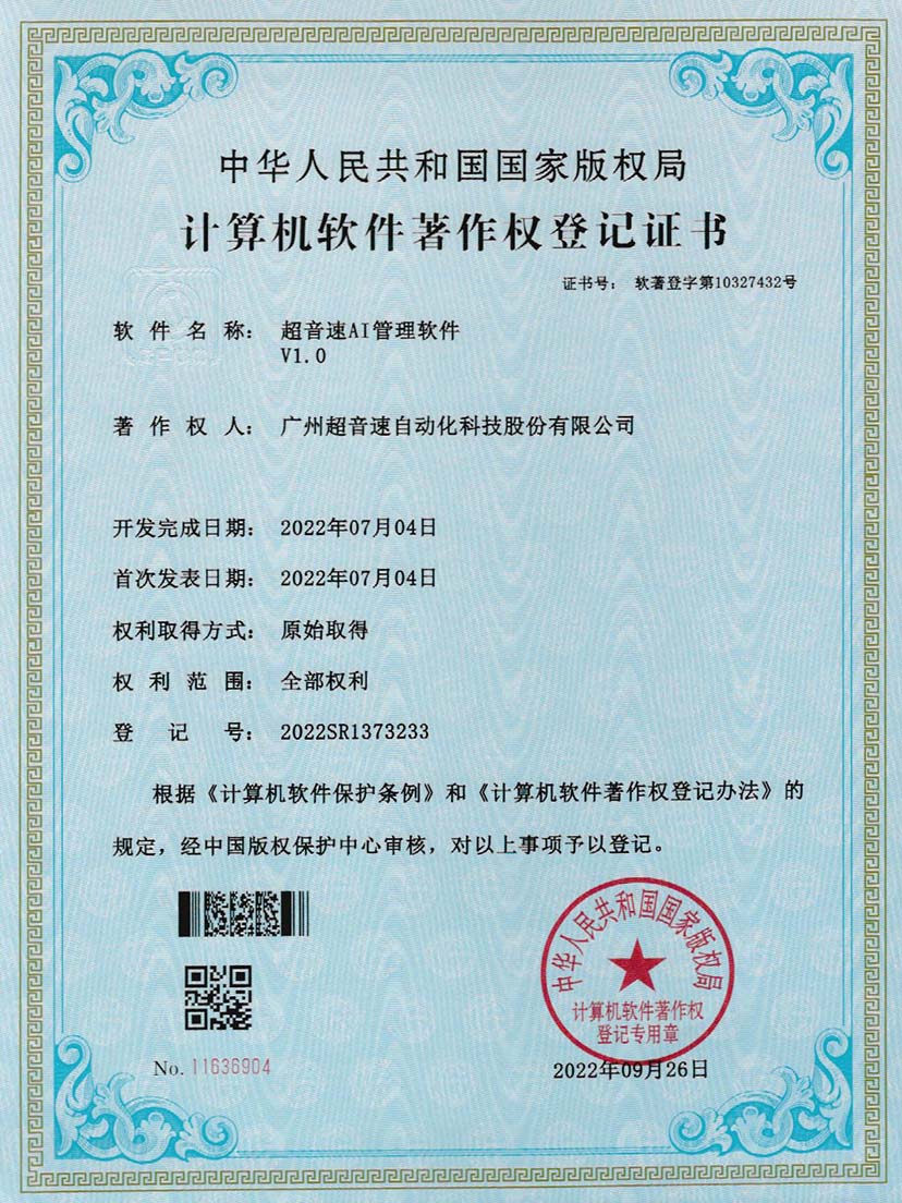 2-ballbet贝博艾弗森AI管理软件V1.0