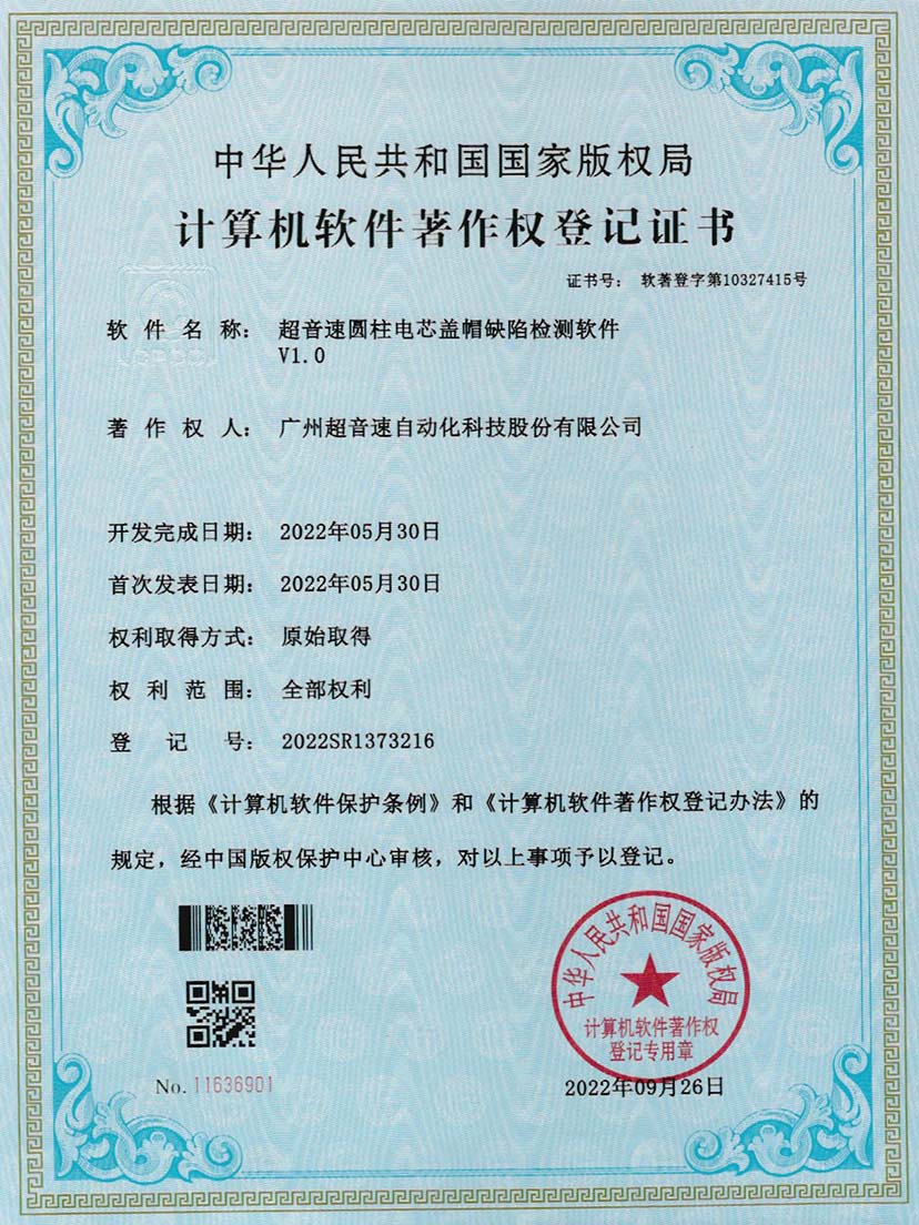 3-ballbet贝博艾弗森圆柱电芯盖帽缺陷检测软件V1.0